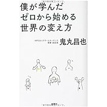 【お値下しました】僕たちは世界を変えることができない Amazon.co.jp: 僕たちは世界を変えることができない。 : 葉田 甲